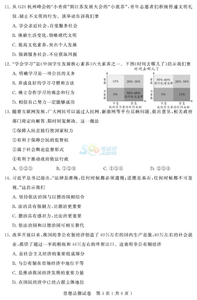 江苏省苏州市2017年中考《思想品德试》题及答案