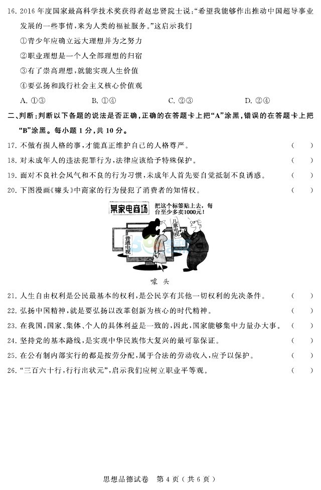 江苏省苏州市2017年中考《思想品德试》题及答案