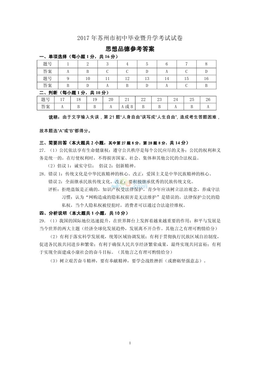 江苏省苏州市2017年中考《思想品德试》题及答案