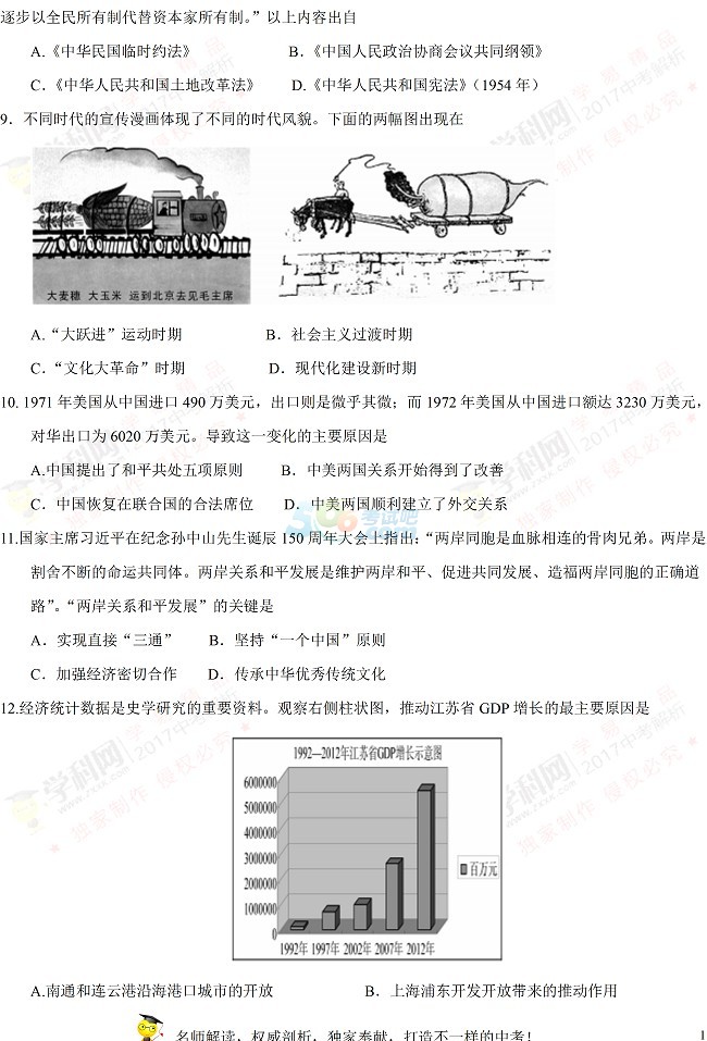 考试吧：2017年苏州中考《历史》试题及答案