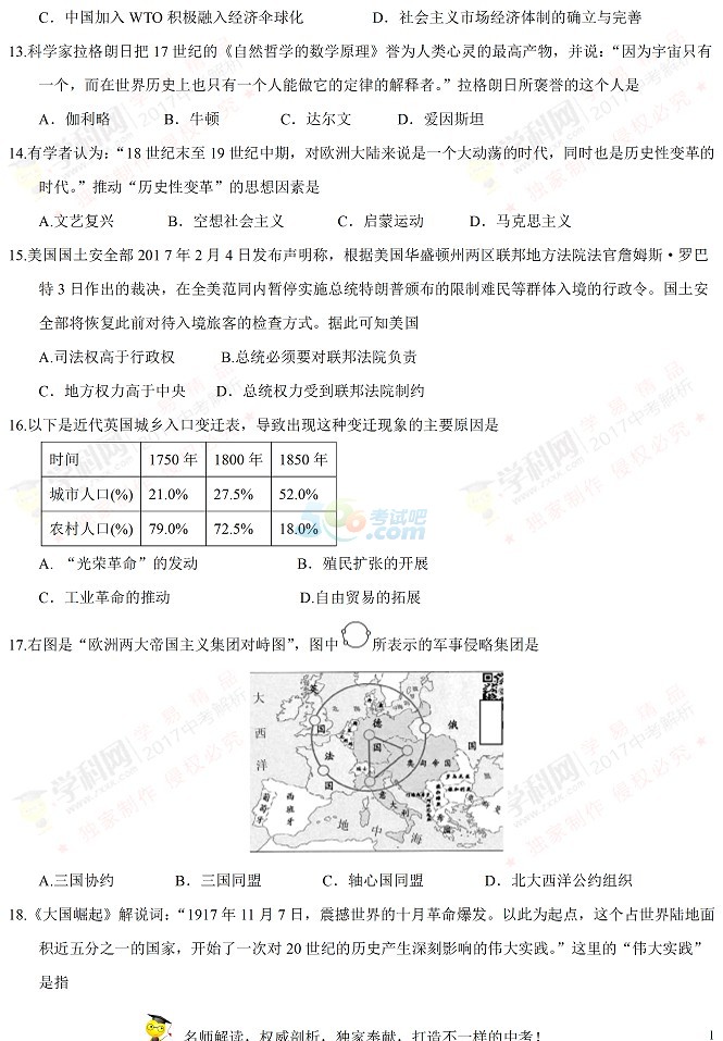 考试吧：2017年苏州中考《历史》试题及答案