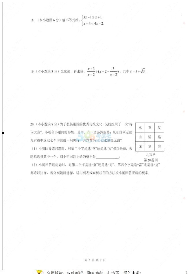 考试吧：江苏省盐城2017年中考《数学》试题及答案