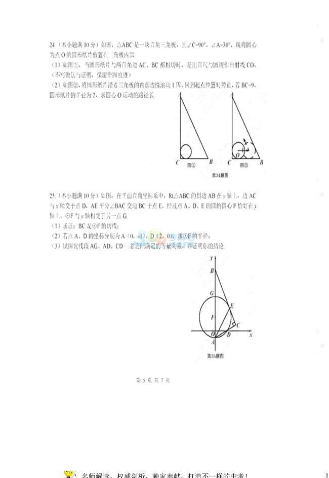 考试吧：江苏省盐城2017年中考《数学》试题及答案