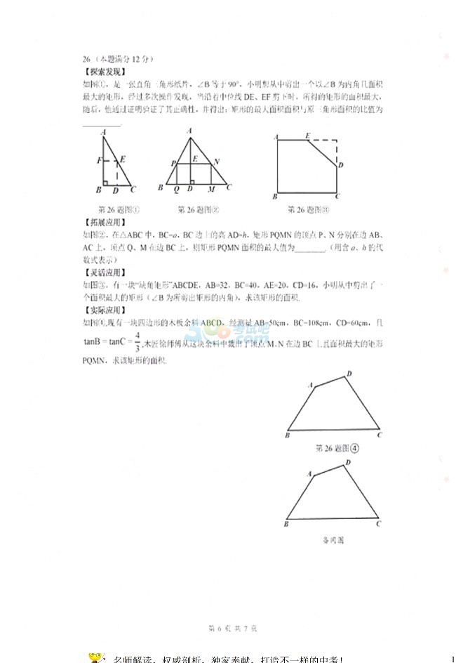 考试吧：江苏省盐城2017年中考《数学》试题及答案