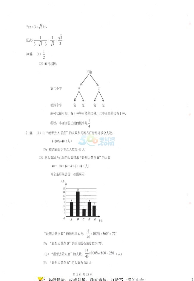 考试吧：江苏省盐城2017年中考《数学》试题及答案