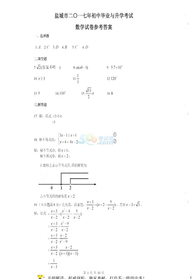 考试吧：江苏省盐城2017年中考《数学》试题及答案