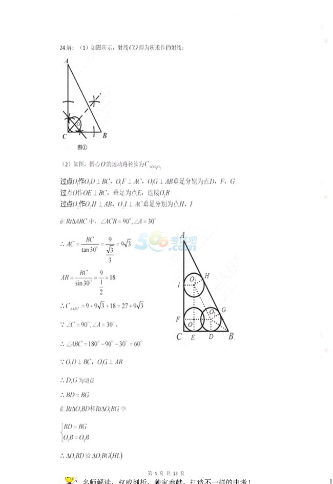 考试吧：江苏省盐城2017年中考《数学》试题及答案