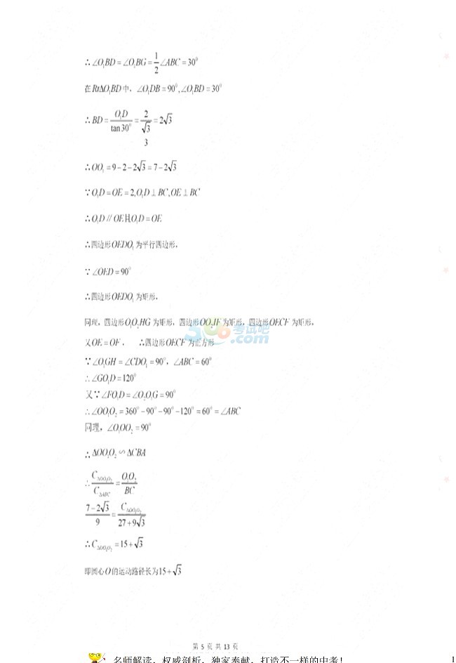 考试吧：江苏省盐城2017年中考《数学》试题及答案