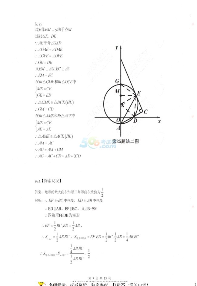 考试吧：江苏省盐城2017年中考《数学》试题及答案