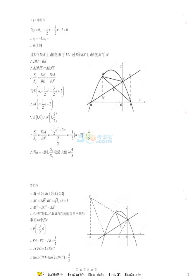 考试吧：江苏省盐城2017年中考《数学》试题及答案