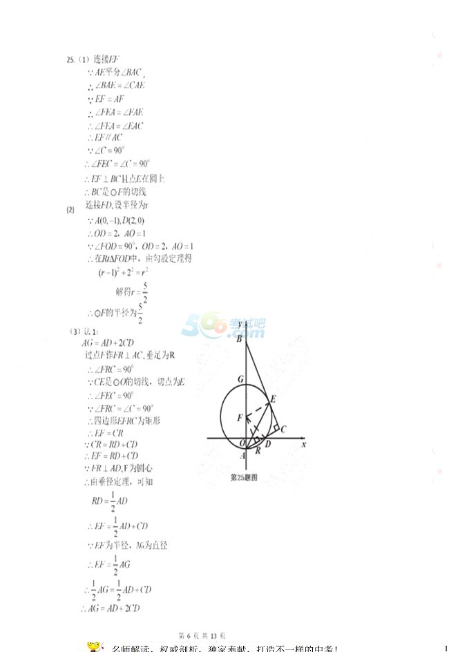 考试吧：江苏省盐城2017年中考《数学》试题及答案