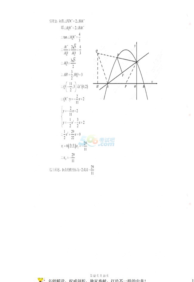 考试吧：江苏省盐城2017年中考《数学》试题及答案