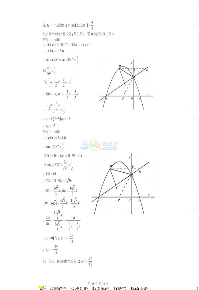 考试吧：江苏省盐城2017年中考《数学》试题及答案