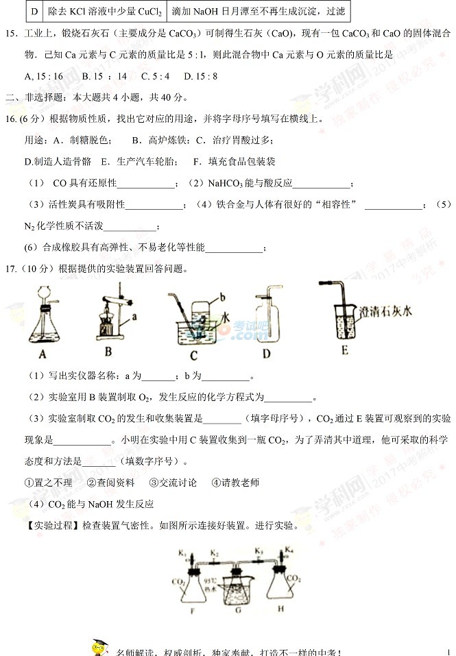 考试吧：江苏省盐城市2017中考《化学》试题及答案