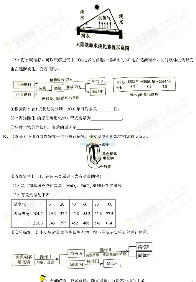 考试吧：江苏省盐城市2017中考《化学》试题及答案