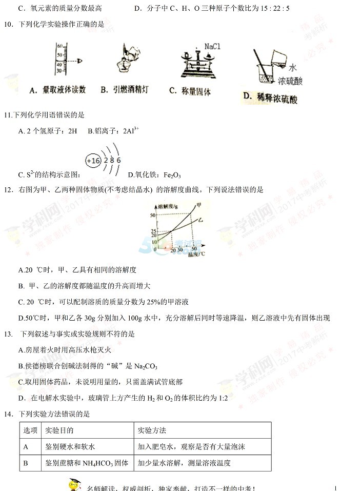 考试吧：江苏省盐城市2017中考《化学》试题及答案