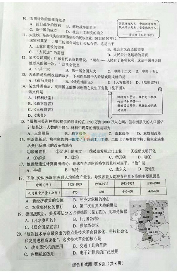 考试吧：江苏省盐城市2017年中考《历史》试题