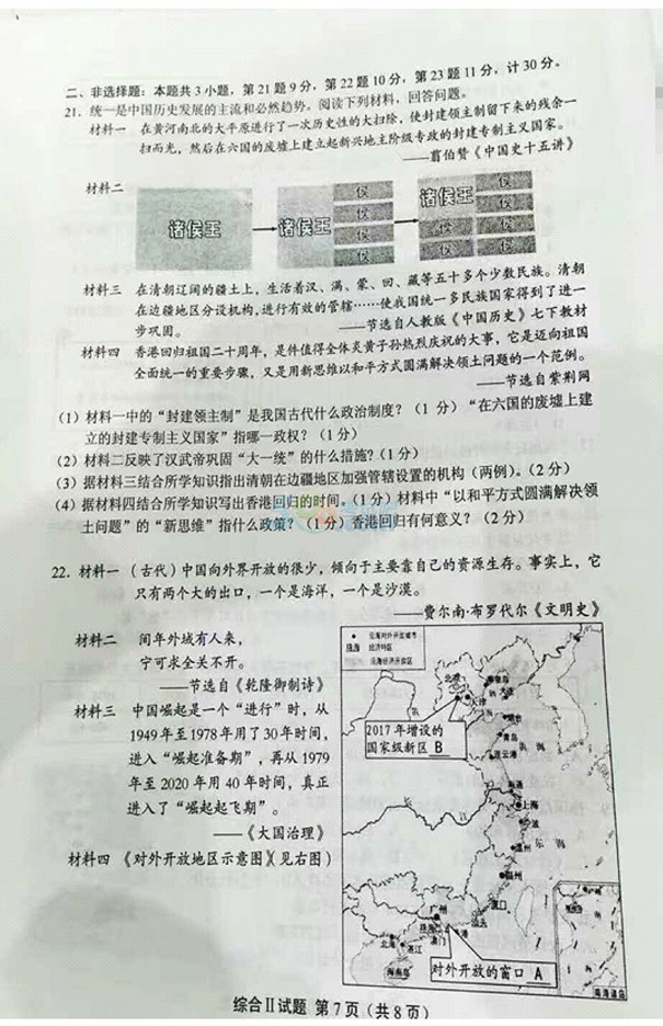 考试吧：江苏省盐城市2017年中考《历史》试题