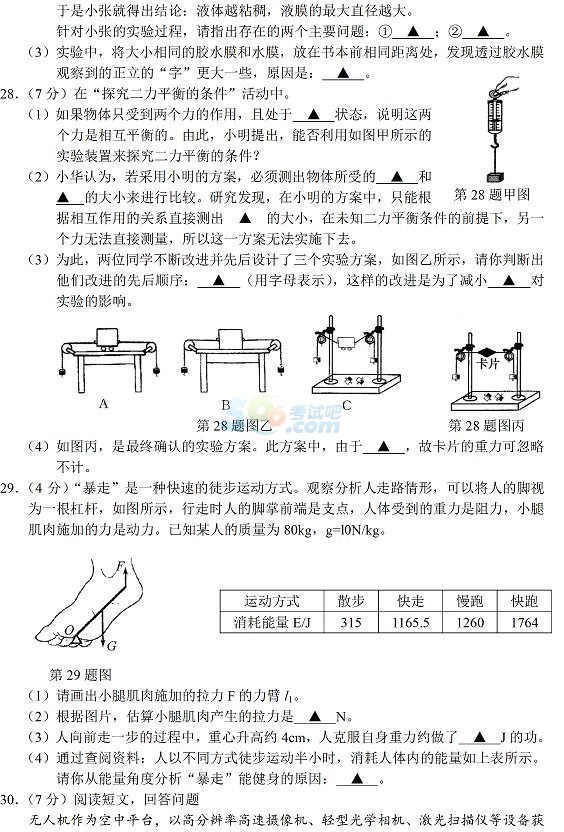 考试吧：江苏省扬州市2017年中考《物理》试题