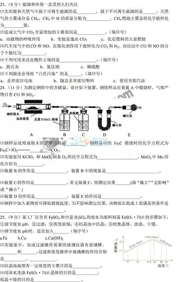 考试吧：江苏省扬州市2017中考《化学》试题及答案