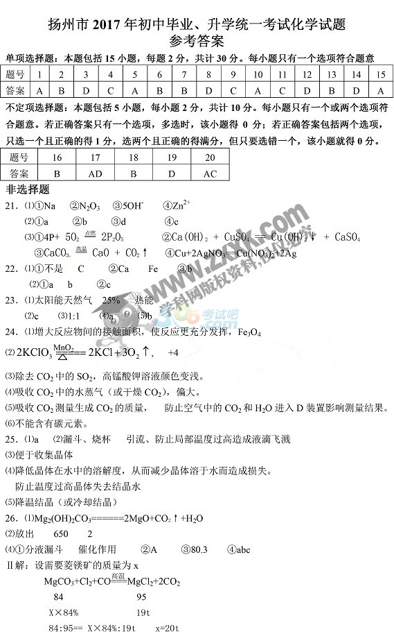 考试吧：江苏省扬州市2017中考《化学》试题及答案