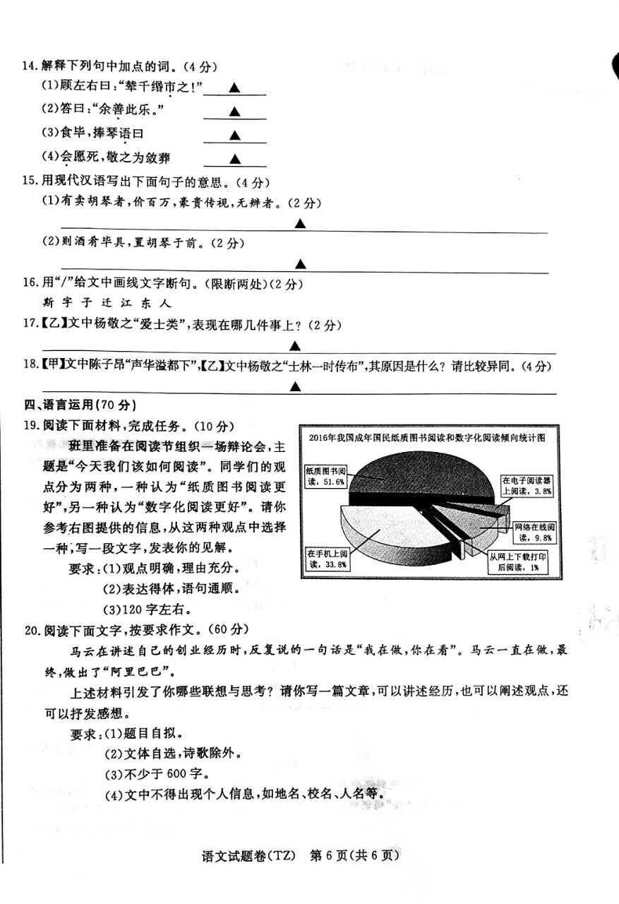 考试吧：2017年浙江台州中考《语文》试题