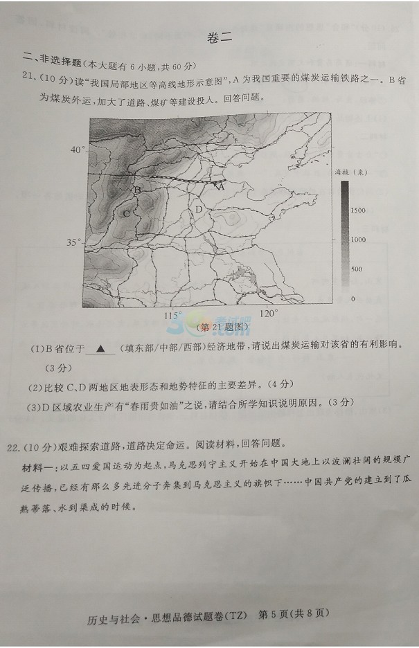 2017浙江台州中考《历史与社会思想品德》试题及答案