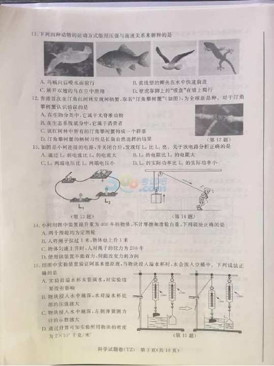 考试吧：2017浙江台州中考《科学》试题