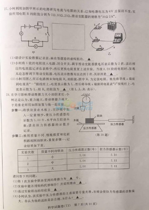 考试吧：2017浙江台州中考《科学》试题