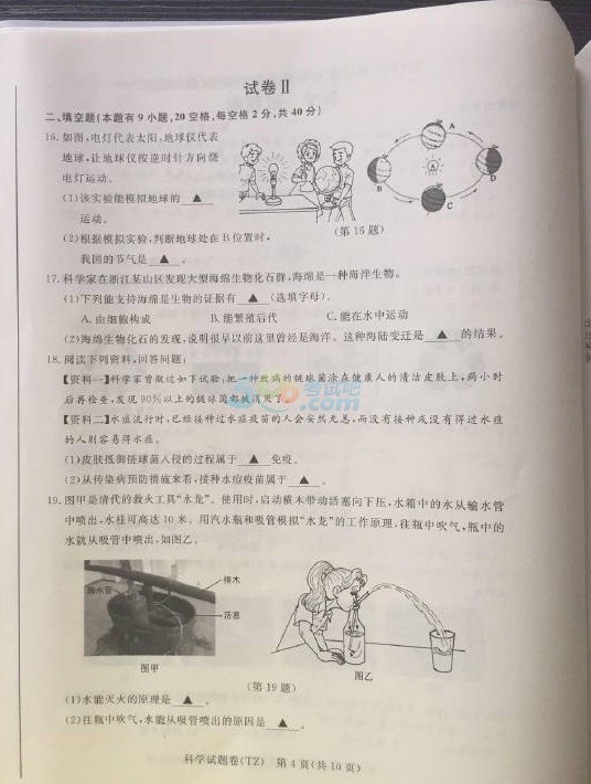 考试吧：2017浙江台州中考《科学》试题