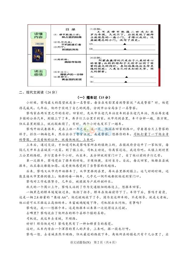 考试吧：2017年浙江嘉兴中考《语文》试题及答案