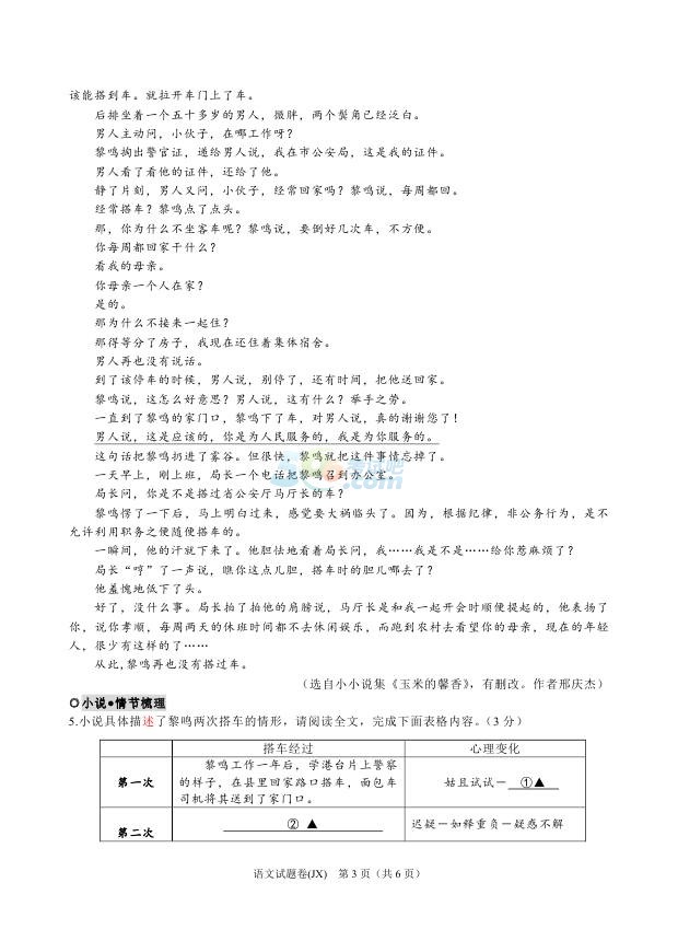 考试吧：2017年浙江嘉兴中考《语文》试题及答案