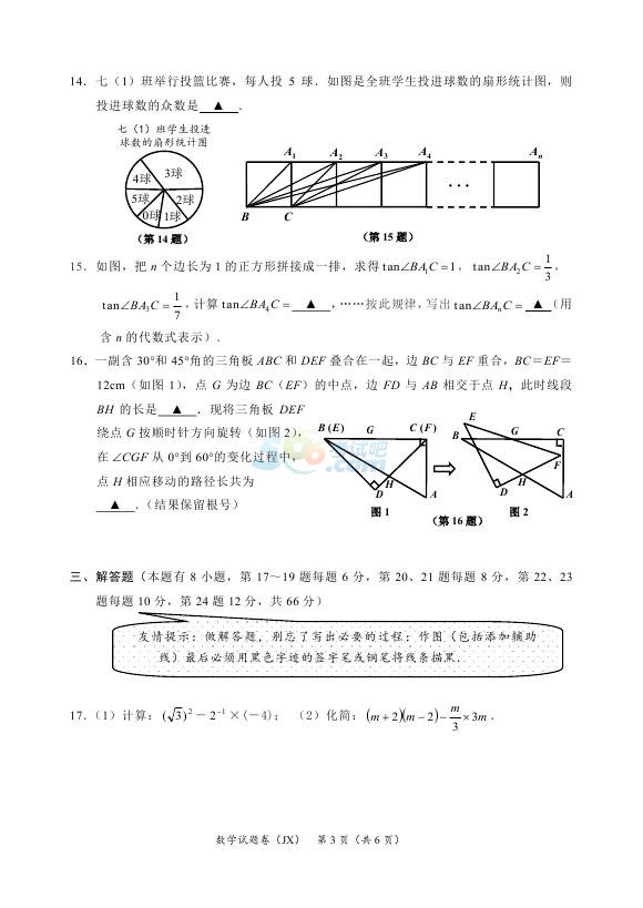 考试吧：2017年浙江嘉兴中考《数学》试题及答案