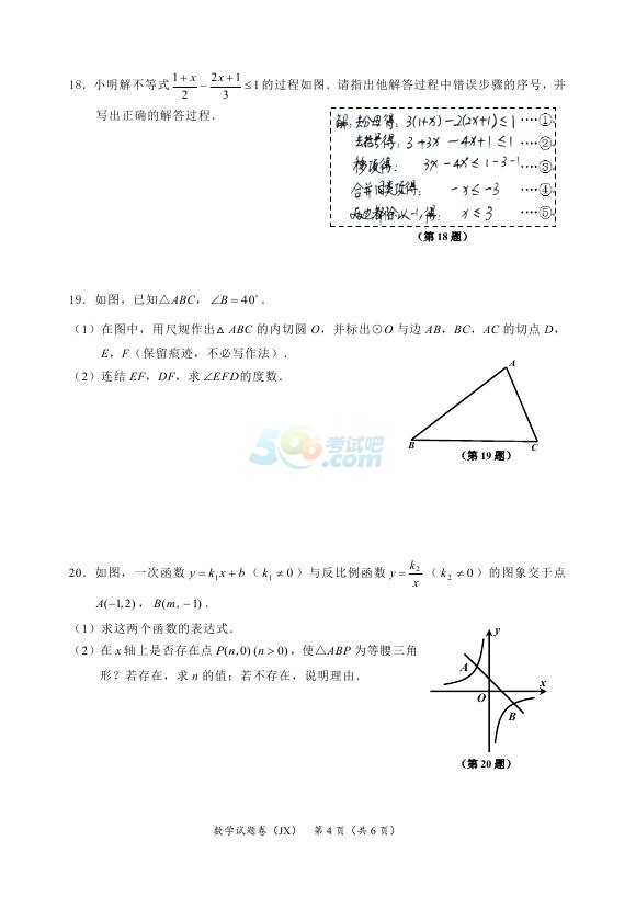 考试吧：2017年浙江嘉兴中考《数学》试题及答案