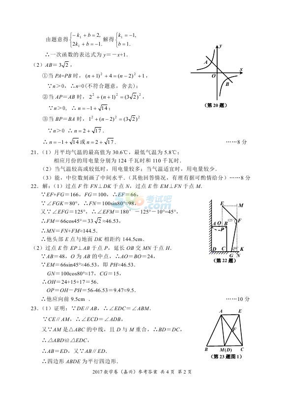 考试吧：2017年浙江嘉兴中考《数学》试题及答案