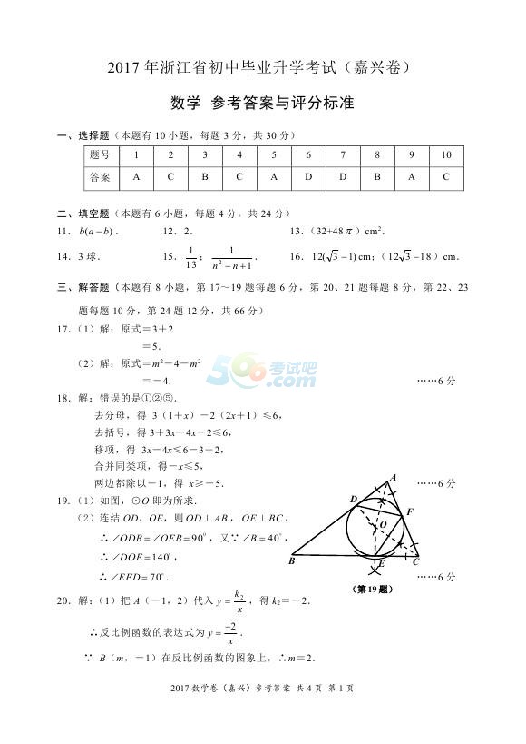 考试吧：2017年浙江嘉兴中考《数学》试题及答案