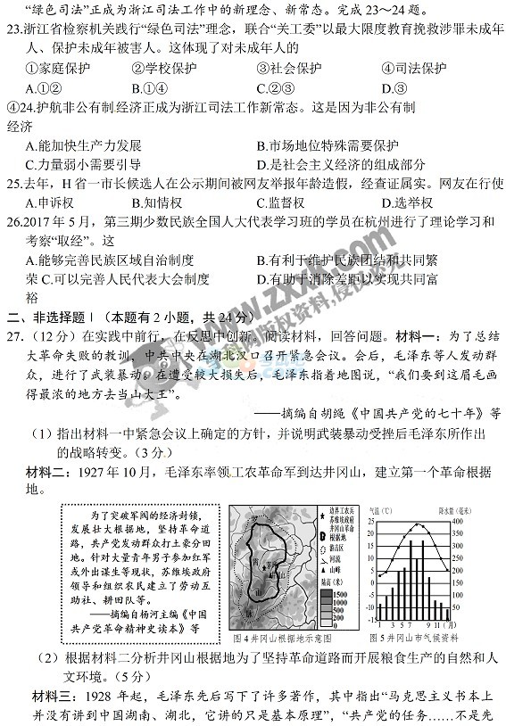 2017年浙江嘉兴中考《历史与社会思品》试题及答案