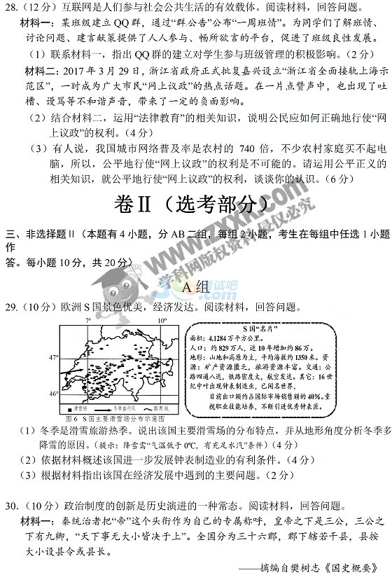 2017年浙江嘉兴中考《历史与社会思品》试题及答案