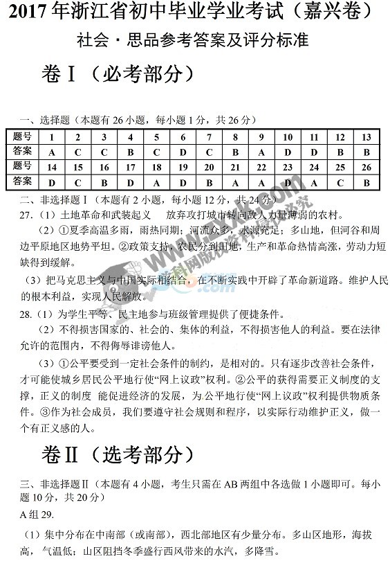 2017年浙江嘉兴中考《历史与社会思品》试题及答案