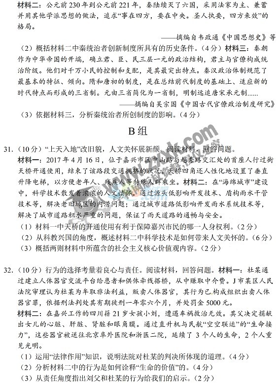 2017年浙江嘉兴中考《历史与社会思品》试题及答案