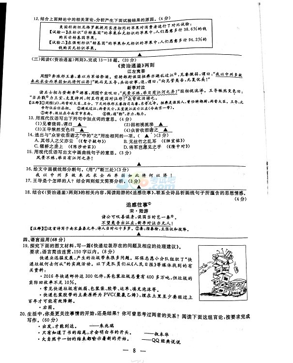 考试吧：2017年浙江绍兴中考《语文》试题及答案