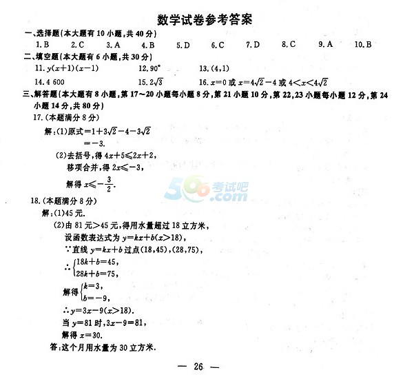 考试吧：2017年浙江绍兴中考《数学》试题及答案