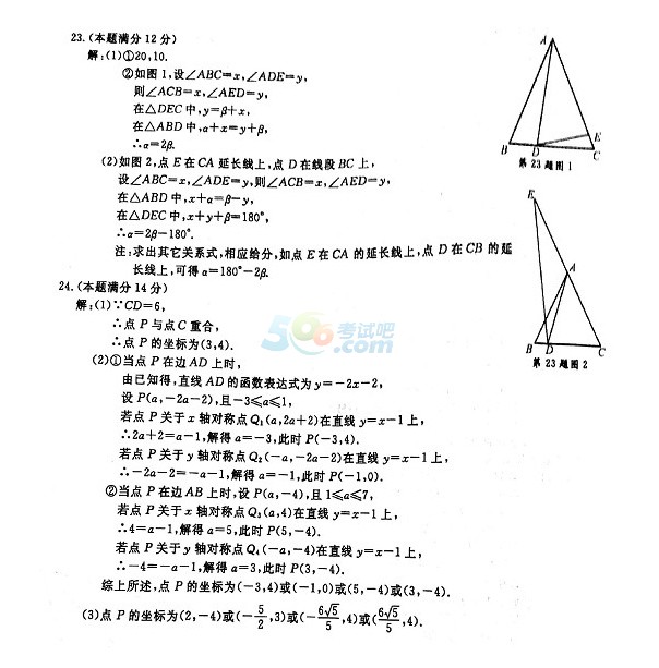 考试吧：2017年浙江绍兴中考《数学》试题及答案