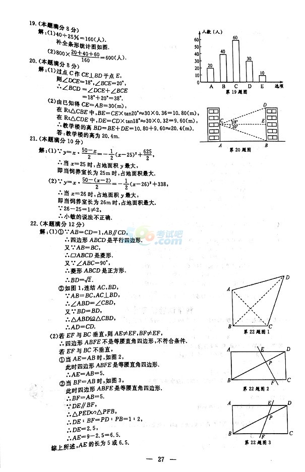 考试吧：2017年浙江绍兴中考《数学》试题及答案