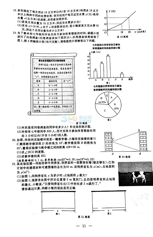 考试吧：2017年浙江绍兴中考《数学》试题及答案