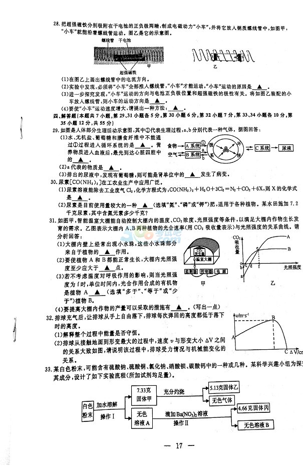 考试吧：2017浙江绍兴中考《科学》试题及答案