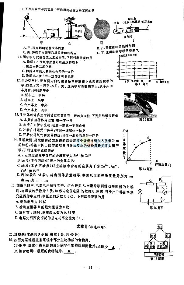 考试吧：2017浙江绍兴中考《科学》试题及答案