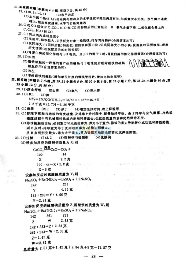 考试吧：2017浙江绍兴中考《科学》试题及答案