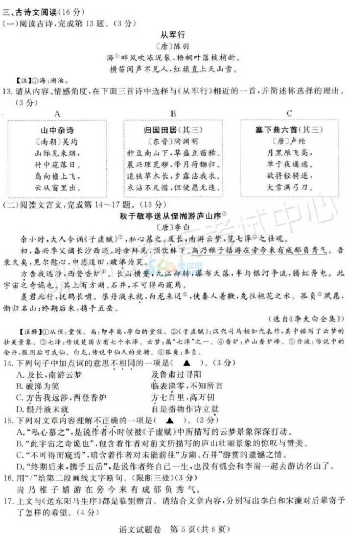 考试吧：2017浙江湖州中考《语文》试题及答案