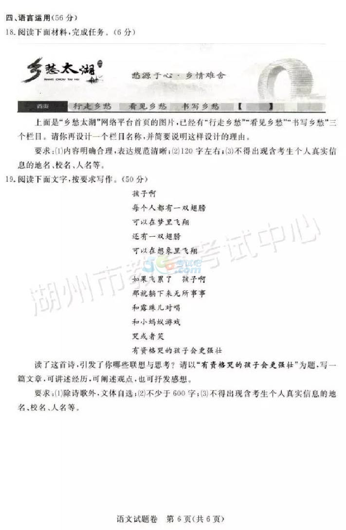 考试吧：2017浙江湖州中考《语文》试题及答案